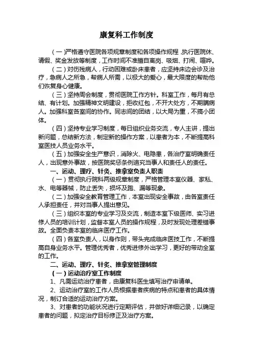 康复理疗科全套工作制度