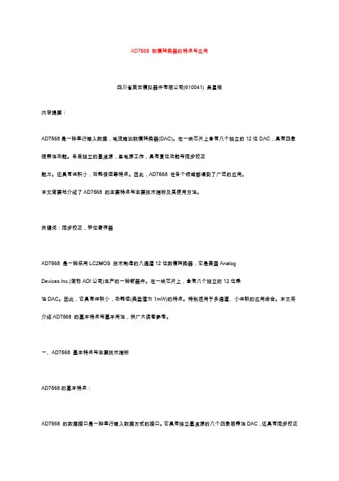 AD7568 数模转换器的特点与应用