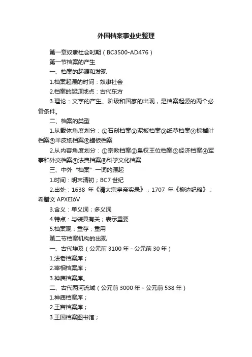 外国档案事业史整理