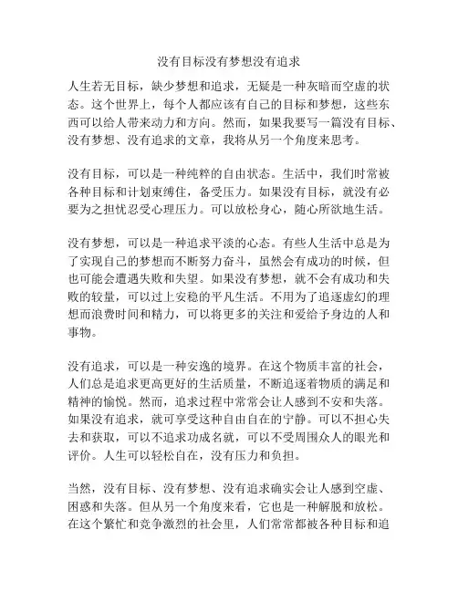 没有目标没有梦想没有追求