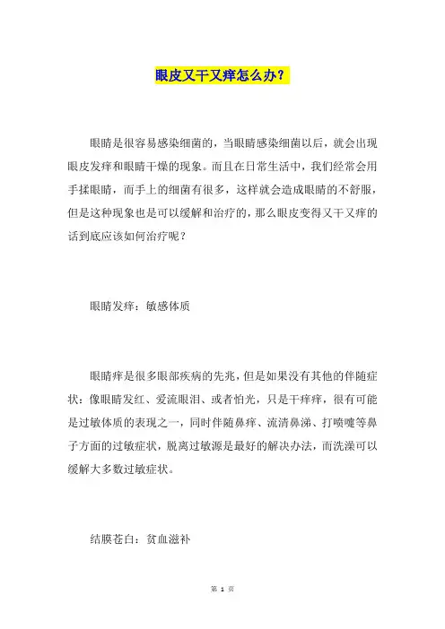 眼皮又干又痒怎么办？