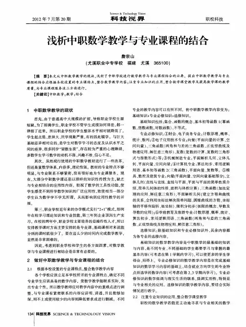 浅析中职数学教学与专业课程的结合