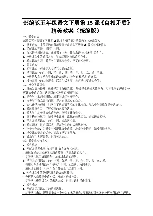 部编版五年级语文下册第15课《自相矛盾》精美教案(统编版)