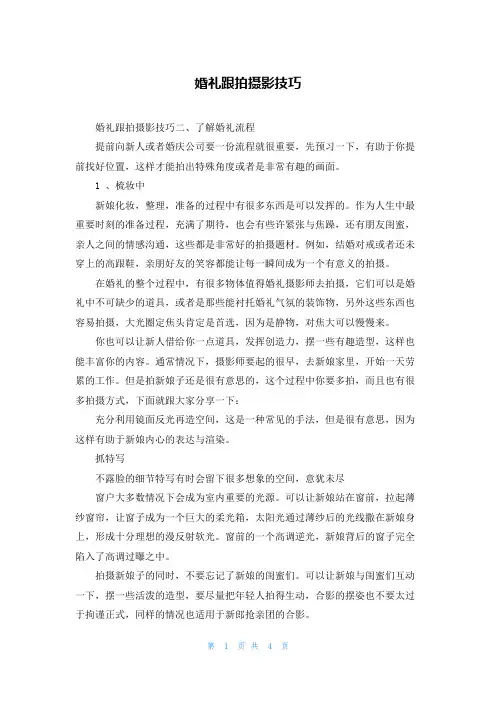婚礼跟拍摄影技巧