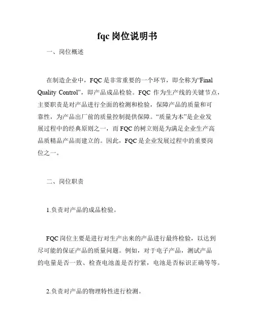 fqc岗位说明书