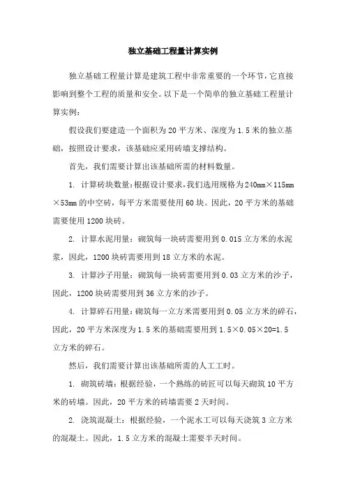 独立基础工程量计算实例