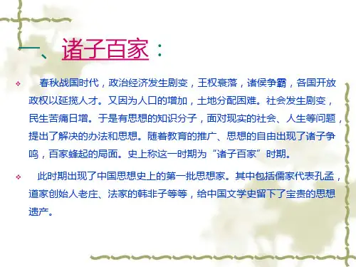 大学语文人皆有不忍人之心ppt课件