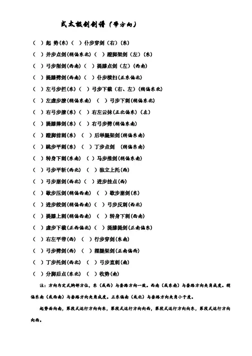 42式太极剑剑谱(带方向)(活动za)