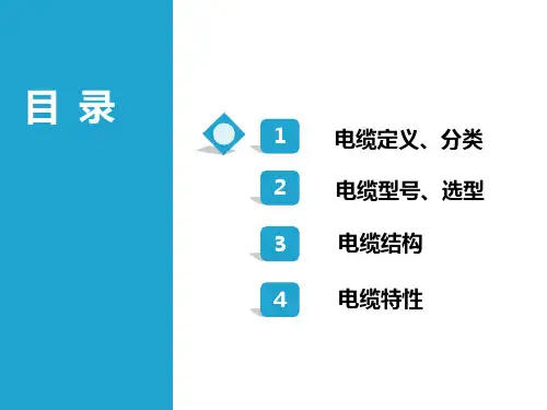 电力电缆基础知识培训课件课件