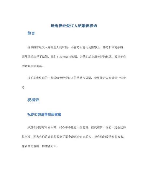 送给曾经爱过人结婚祝福语