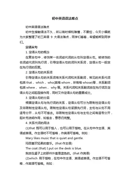 初中英语语法难点