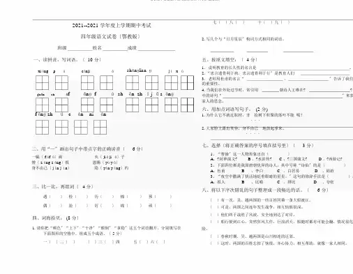 2015—2016学年度上学期期中测试四年级语文试卷(鄂教版)