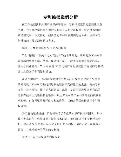 专利维权案例分析