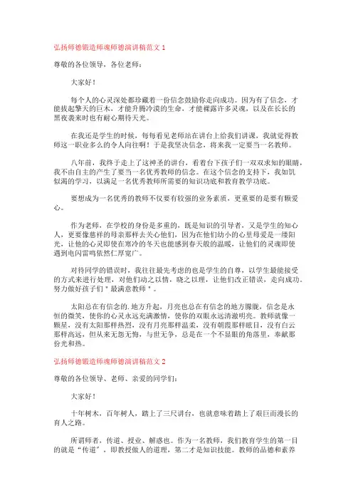 弘扬师德锻造师魂师德演讲稿范文3篇