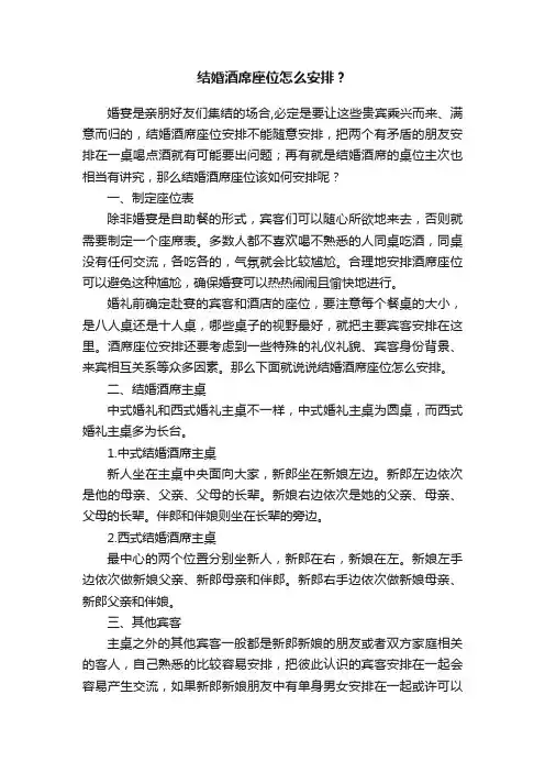 结婚酒席座位怎么安排？