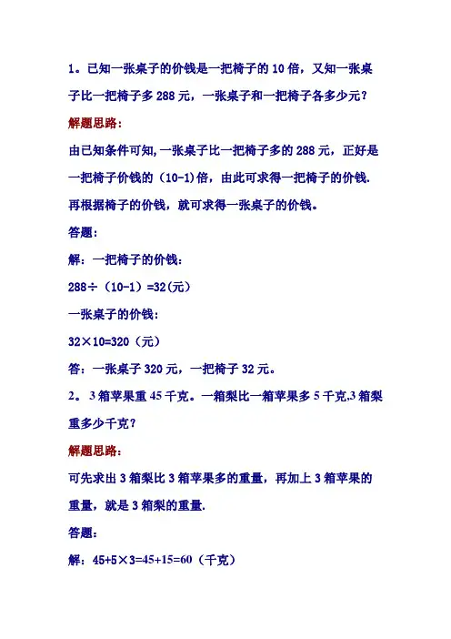 50道小学奥数经典题型解题思路及答案