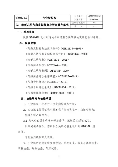 气瓶检验站乙炔瓶检验