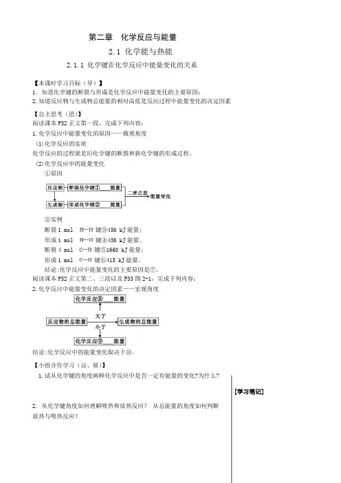 高中化学必修二《2.1化学能与热能课时1学生版》导学案