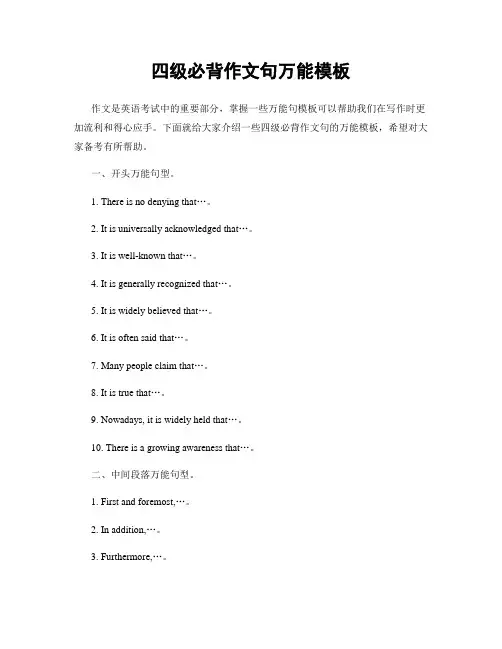 四级必背作文句万能模板