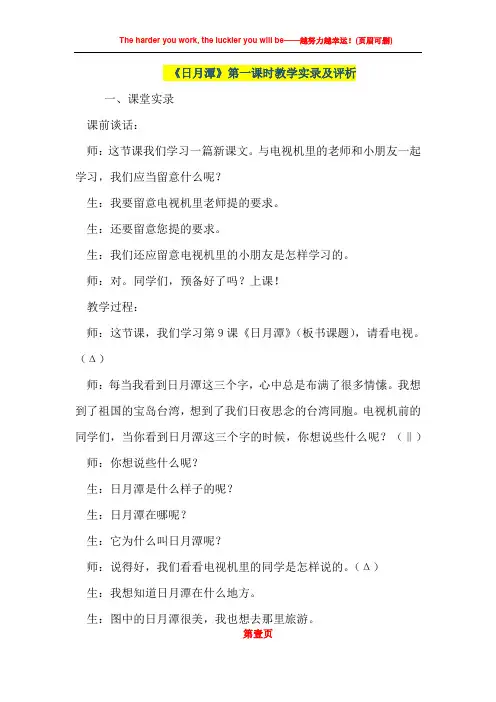 小学语文优秀教案《日月潭》第一课时教学实录及评析