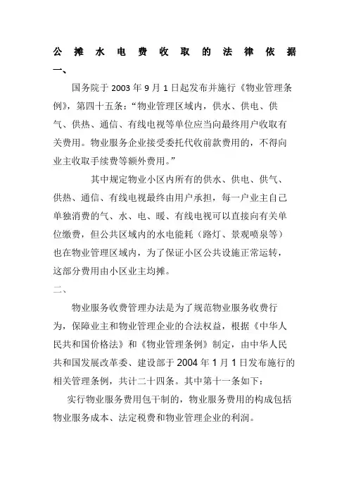 物业公摊水电费收取依据方法