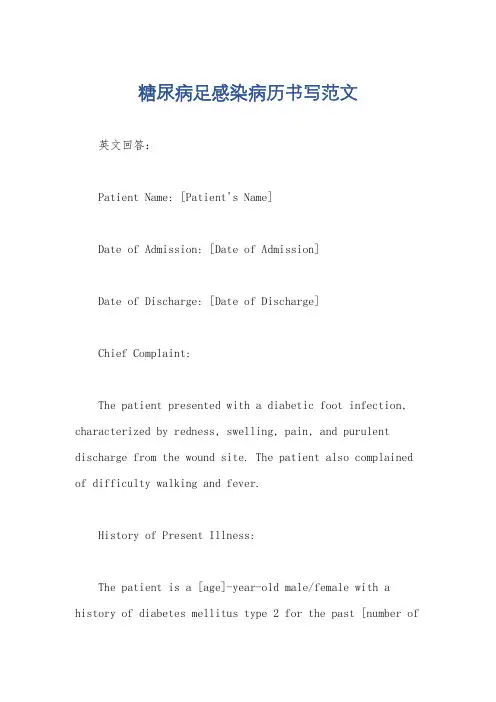 糖尿病足感染病历书写范文