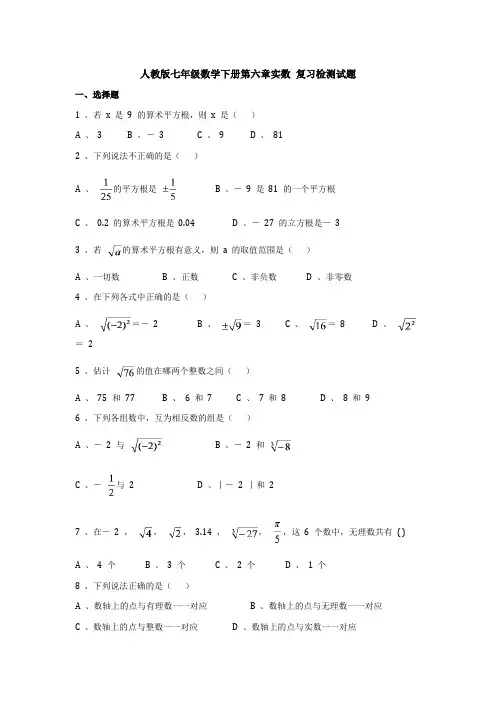 【3套打包】十堰市初中数学七年级下册第六章《实数》单元检测试卷(含答案)