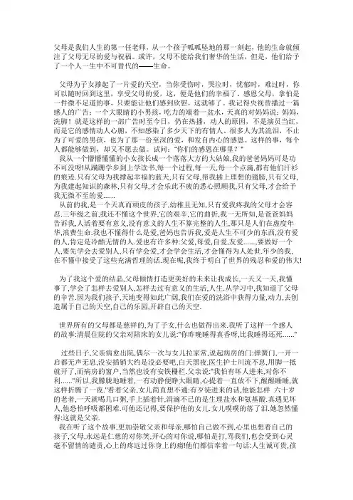 父母是我们人生的第一任老师