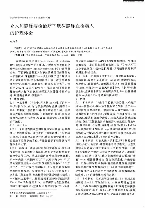 介入加静脉溶栓治疗下肢深静脉血栓病人的护理体会