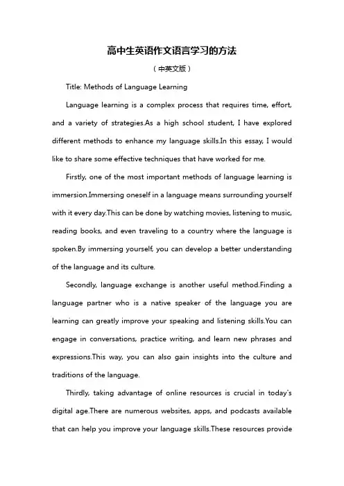 高中生英语作文语言学习的方法