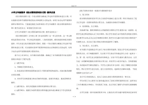小学五年级数学《组合图形面积的计算》教学反思
