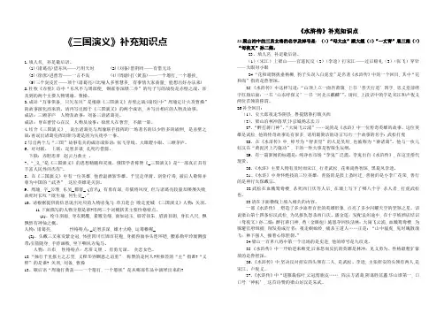 六年级四大名著必考知识点