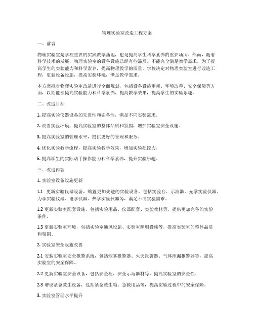 物理实验室改造工程方案