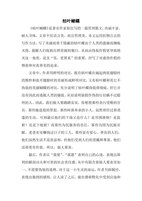 《枯叶蝴蝶》讲义