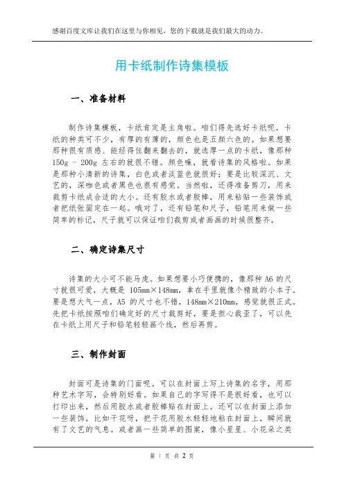 用卡纸制作诗集模板