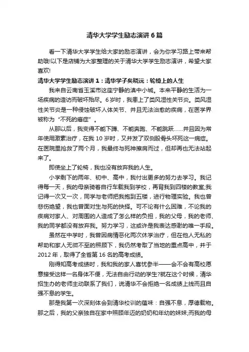 清华大学学生励志演讲6篇