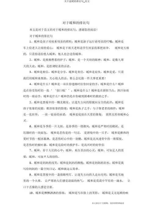 关于温暖的排比句_范文