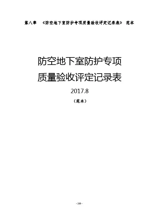 2017版质量评定表范本