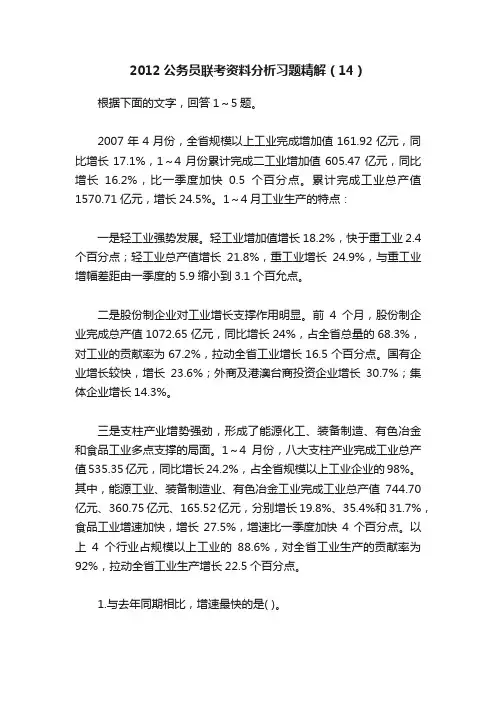 2012公务员联考资料分析习题精解（14）