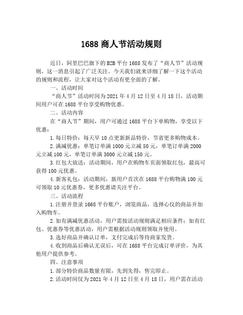 1688商人节活动规则