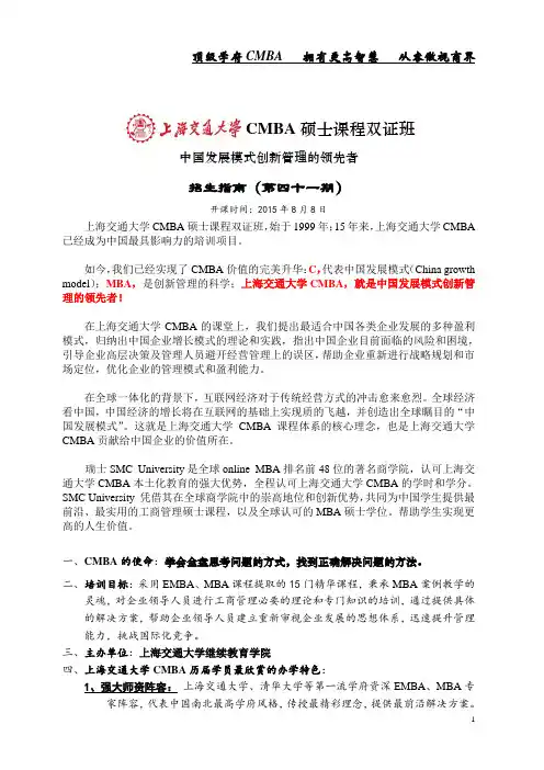 顶级学府CMBA拥有更高智慧从容傲视商界