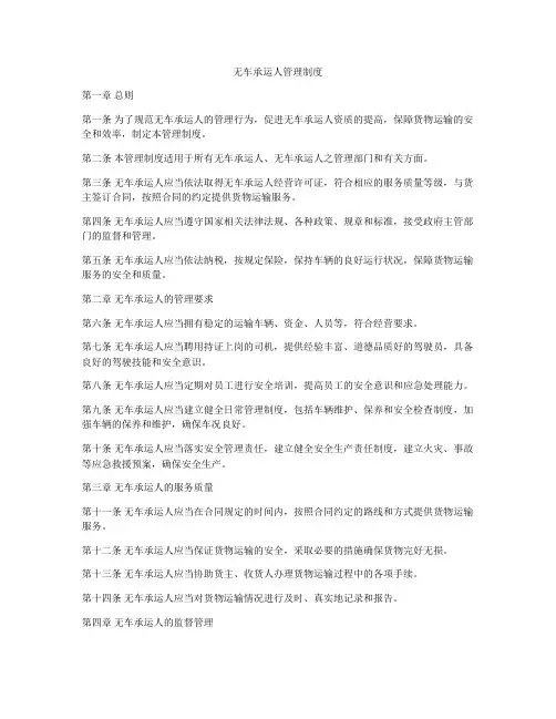 无车承运人管理制度