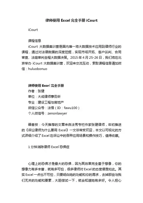 律师使用Excel完全手册iCourt