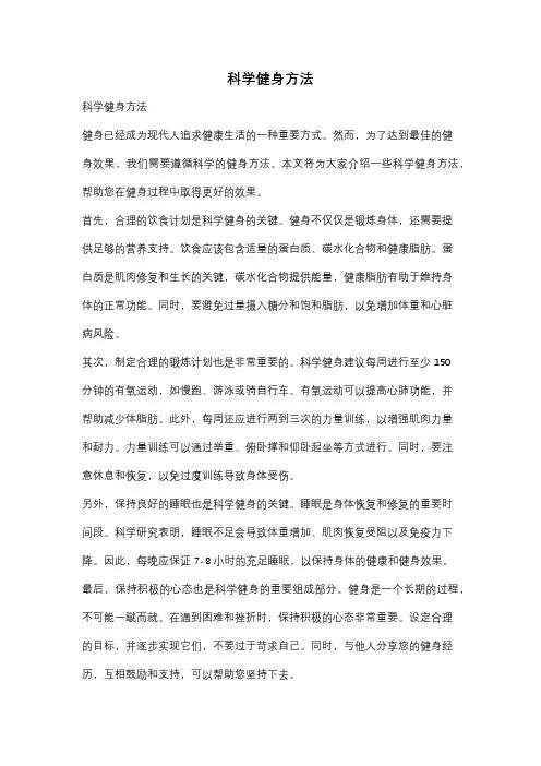 科学健身方法