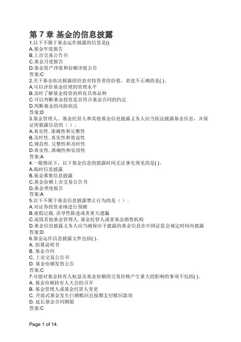 第7章 基金的信息披露