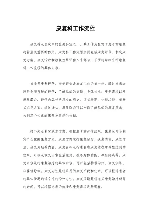 康复科工作流程