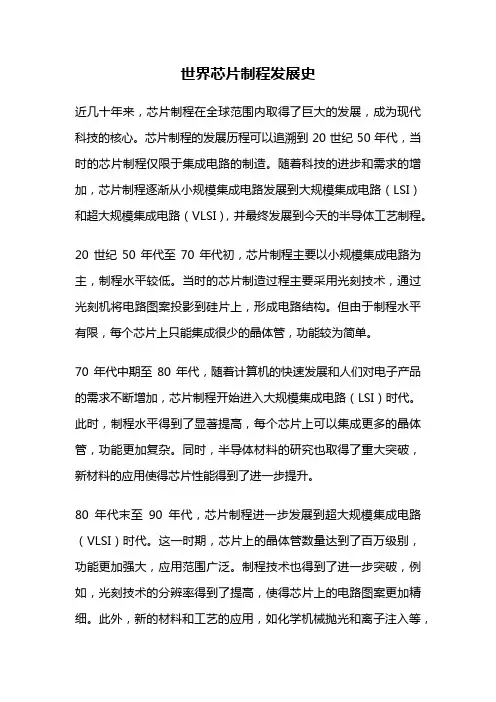 世界芯片制程发展史