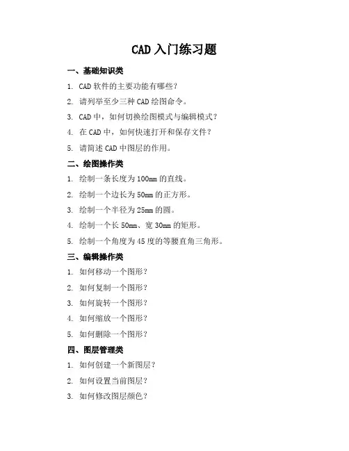 cad入门练习题