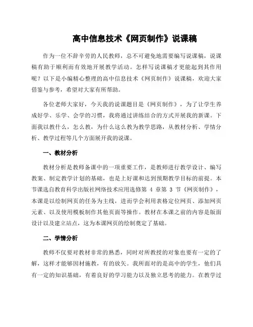 高中信息技术《网页制作》说课稿