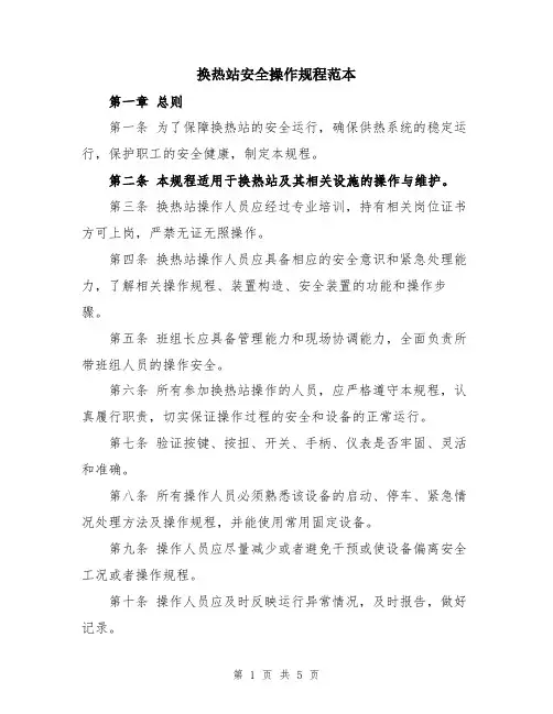 换热站安全操作规程范本